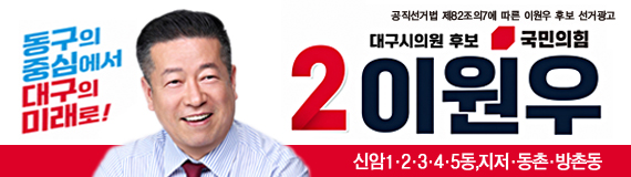 이원우(대구 동구)